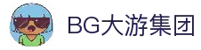 BG大游(集团)唯一官方网站